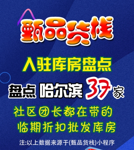 哈尔滨临期食品货源批发仓库如何找？