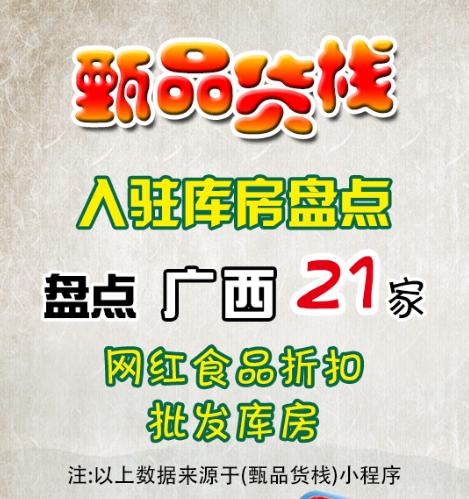 广西临期食品进货渠道如何找？