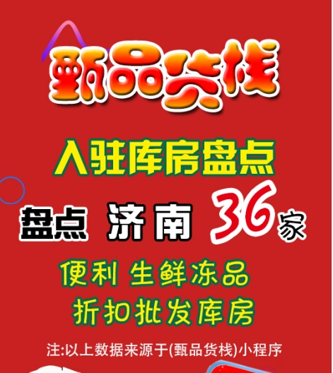 济南临期食品批发仓库怎么找？