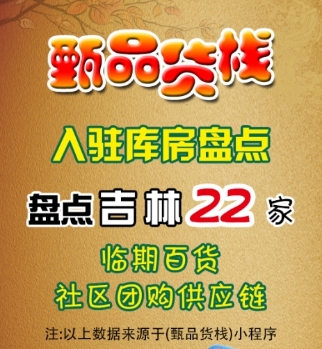 吉林省临期食品批发仓库怎么找？