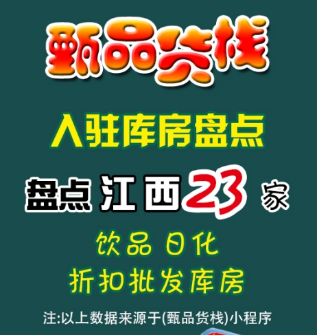 江西临期食品批发仓库怎么找？
