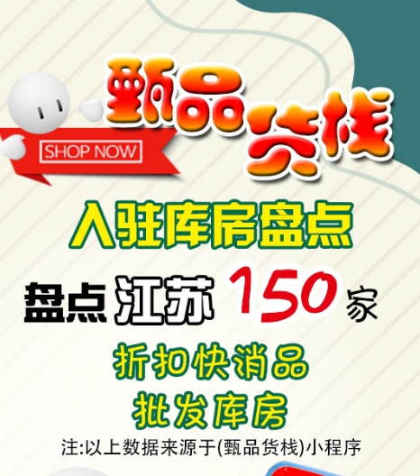 江苏临期食品批发仓库怎么找？