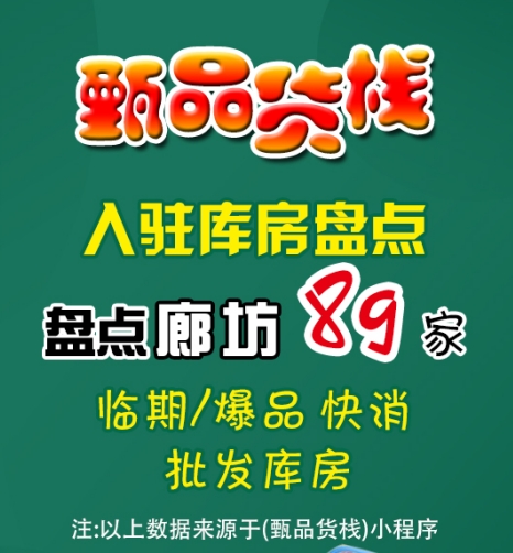 廊坊临期食品批发仓库怎么找？