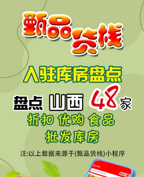 山西临期食品批发仓库哪里找？