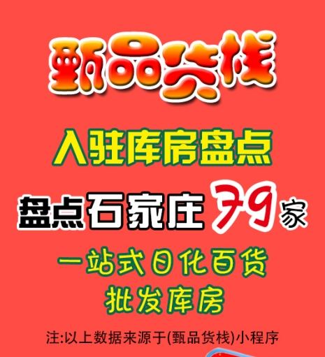 石家庄临期食品批发仓库如何找？
