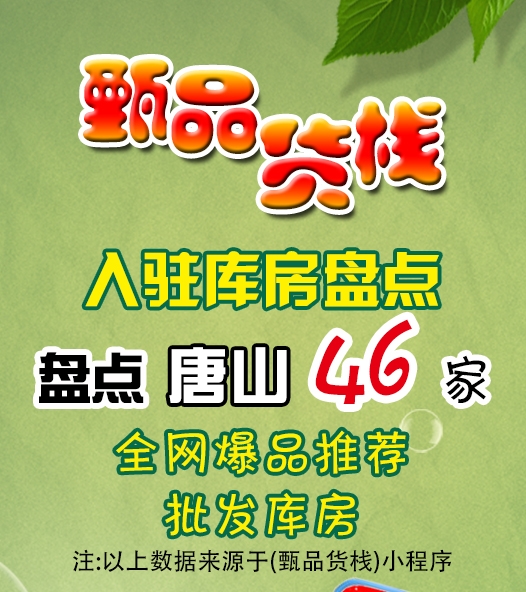 唐山临期食品批发仓库如何找？