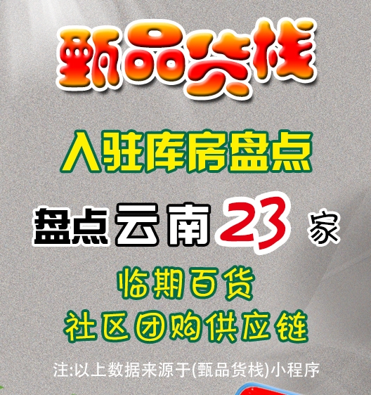 云南临期食品批发仓库如何找？