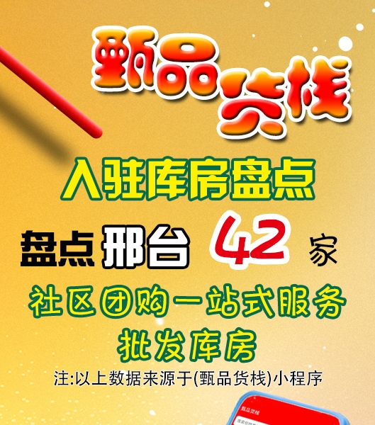 邢台临期食品批发仓库哪里找？