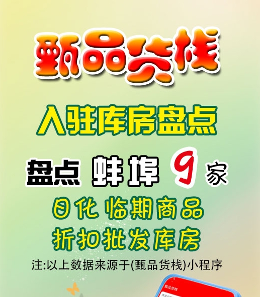 安徽蚌埠临期食品批发仓库如何找？