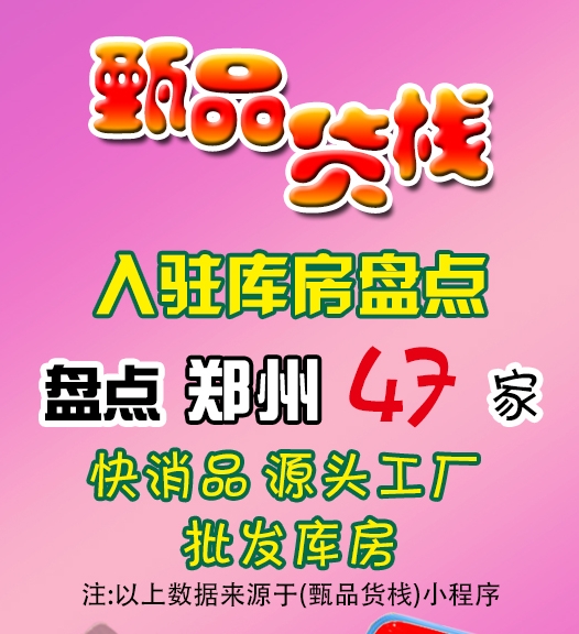 郑州临期食品批发仓库如何找？
