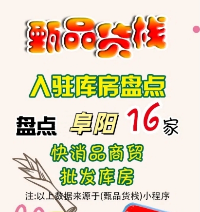 阜阳临期食品批发仓库如何找？阜阳临期食品进货渠道在哪里