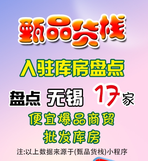 无锡临期食品批发仓库怎么找？无锡临期食品进货渠道在哪里？