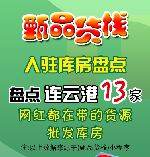 连云港临期食品批发仓库如何找？