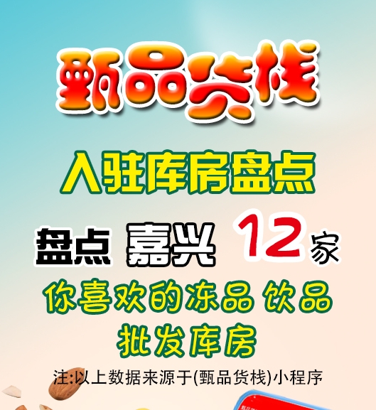 嘉兴临期食品批发仓库怎么找？