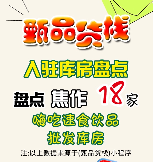 焦作临期食品货源渠道如何找？焦作临期食品批发仓库在哪里？