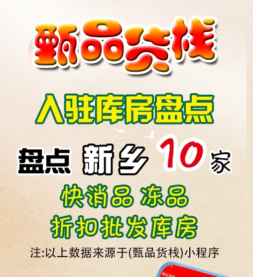 新乡临期食品批发仓库哪里找？