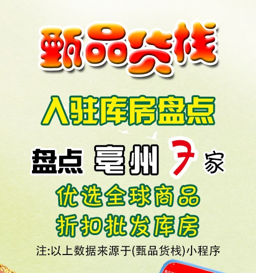 亳州临期食品批发仓库怎么找？