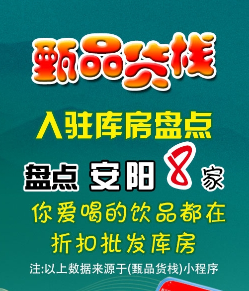 安阳临期食品批发仓库如何找？