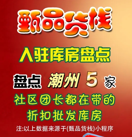 潮州临期食品批发仓库怎么找？