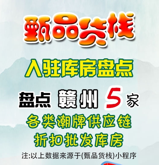  赣州临期食品批发仓库怎么找？