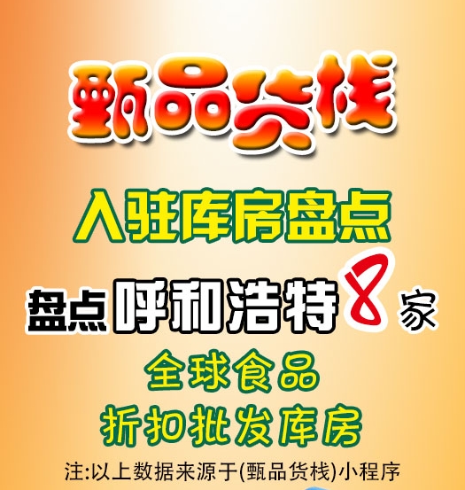 呼和浩特临期食品批发仓库怎么找？