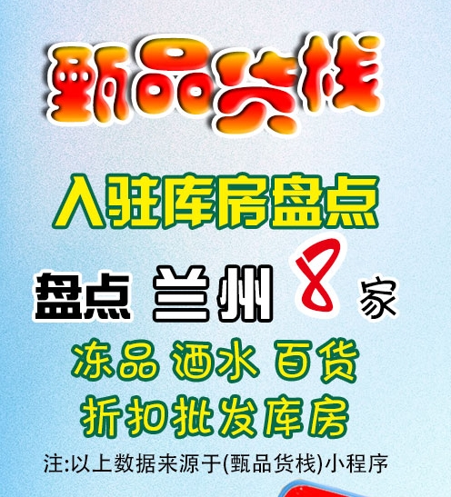 兰州临期食品批发仓库怎么找？