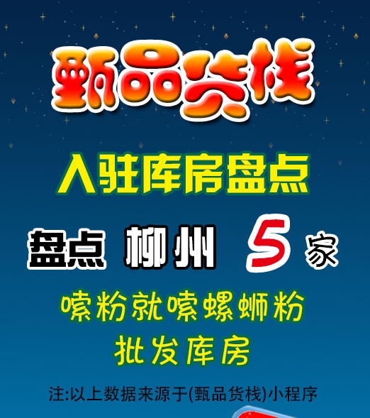 柳州临期食品批发仓库怎么找？