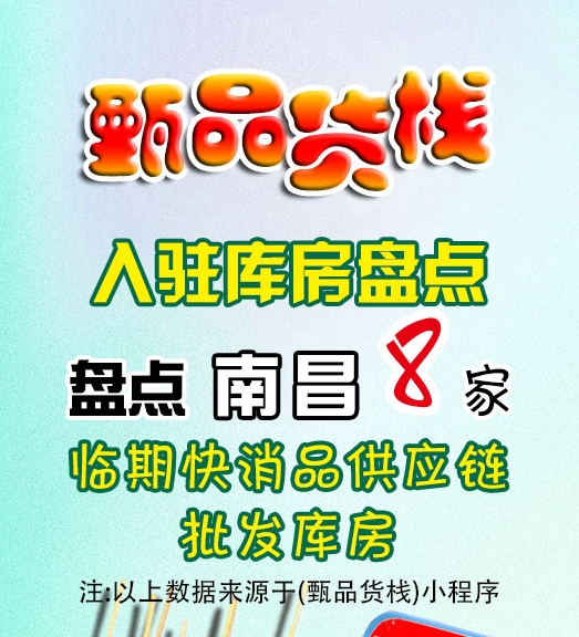 南昌临期食品批发仓库怎么找？