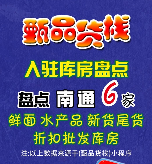 南通临期食品批发仓库你会找吗？怎么找？