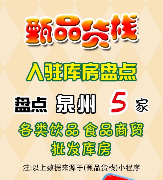 泉州临期食品批发仓库在哪找？