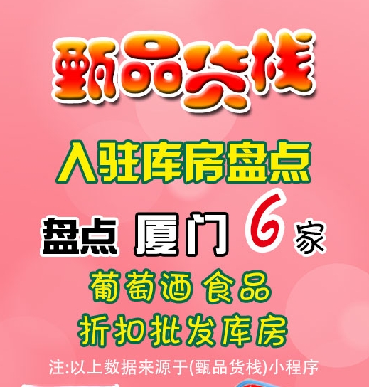 厦门临期食品批发仓库怎么找？