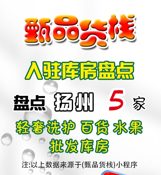 扬州临期食品批发仓库怎么找？