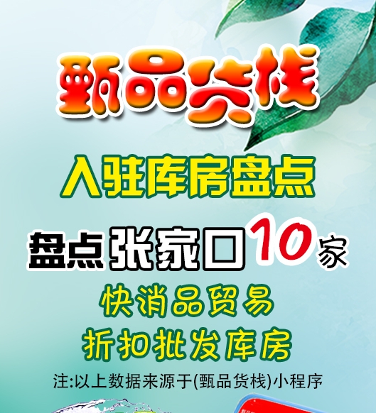 张家口临期食品批发仓库怎么找？