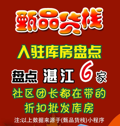 湛江临期食品批发仓库怎么找？
