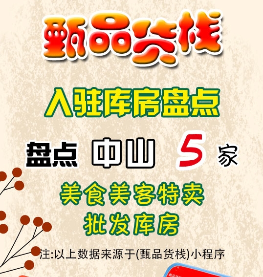 中山临期食品批发仓库你会找吗？怎么找？