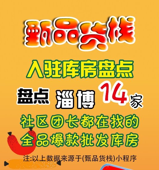 淄博临期食品批发仓库怎么找？淄博临期食品进货渠道你会找吗？