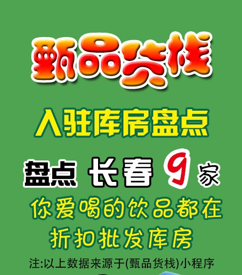 长春临期食品批发仓库怎么找？长春临期食品进货渠道在哪里？