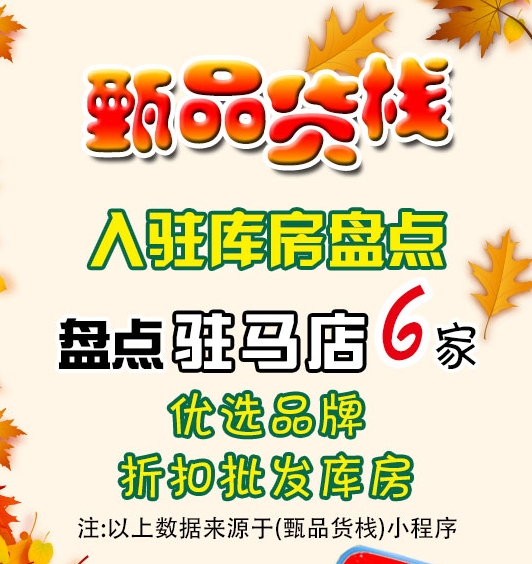 驻马店市临期食品批发仓库怎么找？