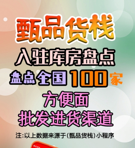 方便面货源进货渠道怎么找？盘点全国方便面供应批发仓库
