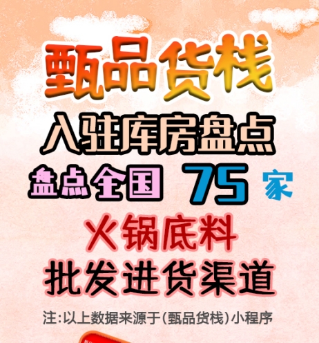 火锅底料进货渠道怎么找？盘点全国火锅底料一手货源批发仓库