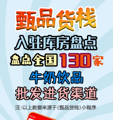 牛奶批发进货渠道哪里找？盘点全国牛奶批发一手货源批发仓库