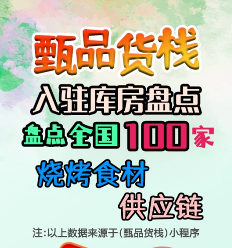 烧烤食材批发进货渠道怎么找？盘点全国烧烤食材批发供应商