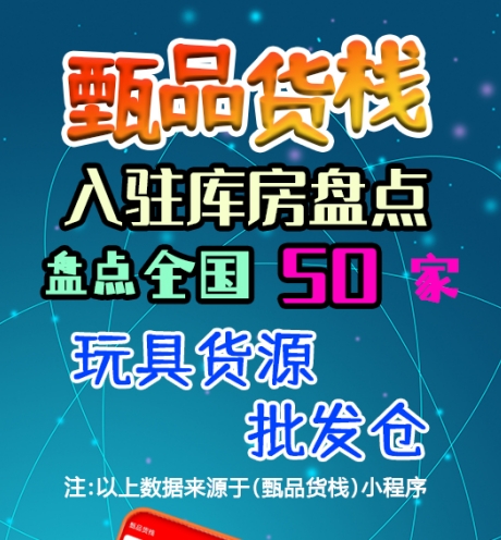 玩具进货渠道怎么找？盘点全国玩具批发一手货源批发仓库
