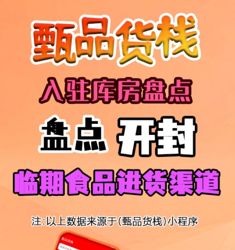 开封临期食品进货渠道哪里找？总结开封市临期食品货源批发仓库