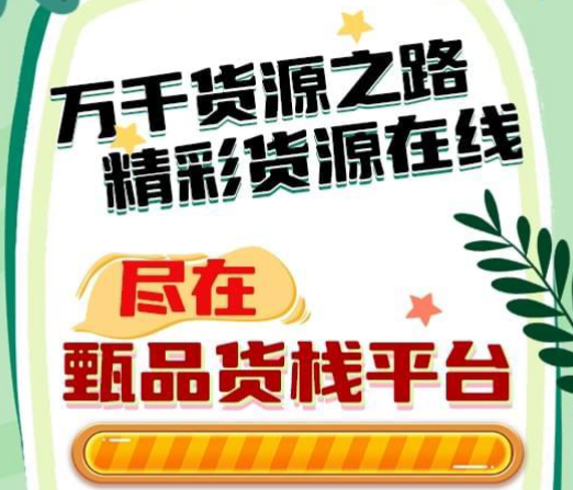 临期调味品进货渠道哪里找？盘点河北临期调味品一手货源批发仓 