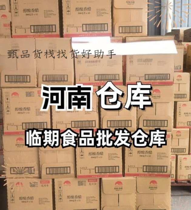 河南临期食品货源怎么找？盘点临期货源占比较高的河南临期食品仓