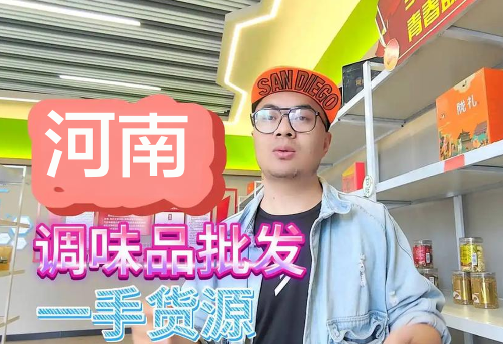 河南调味品批发怎么找货源？走进河南调味品货源折扣批发仓库