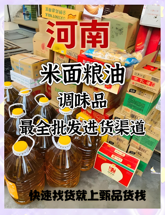 河南米面粮油进货渠道有哪些？揭秘河南米面粮油批发仓进货攻略